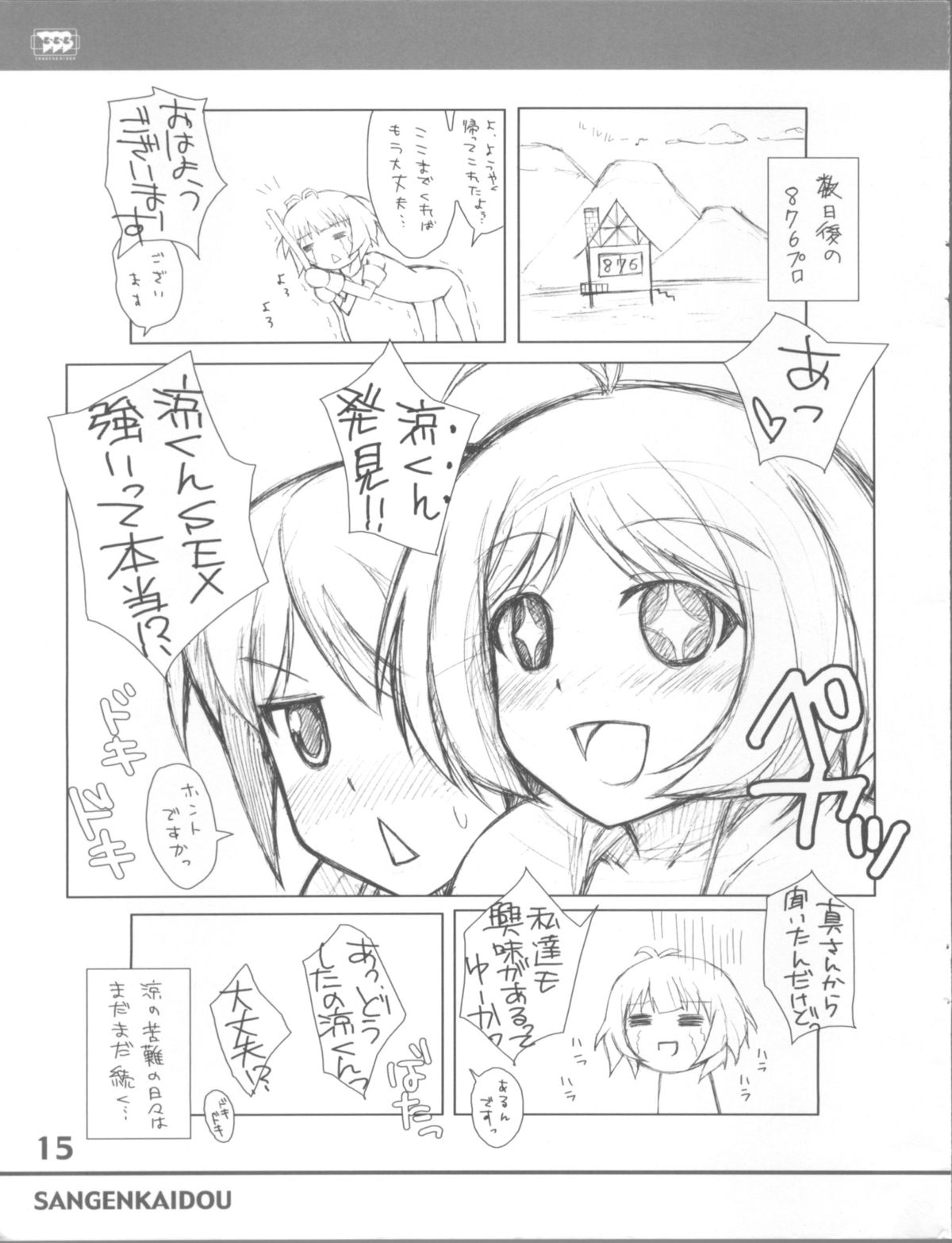 (C76) [三弦回胴 (三船八音)] RANSUHOUSIKI 40 (アイドルマスター)