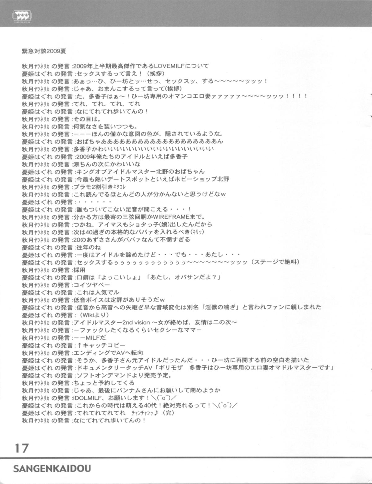 (C76) [三弦回胴 (三船八音)] RANSUHOUSIKI 40 (アイドルマスター)
