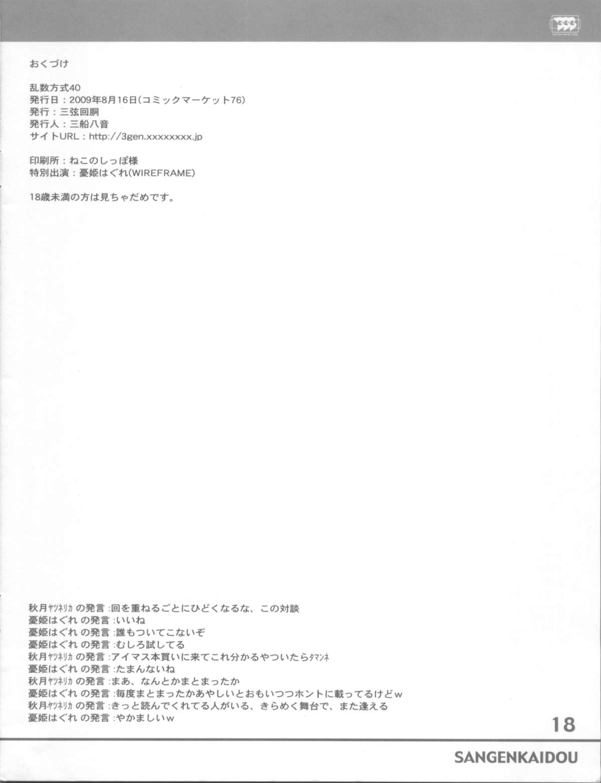 (C76) [三弦回胴 (三船八音)] RANSUHOUSIKI 40 (アイドルマスター)