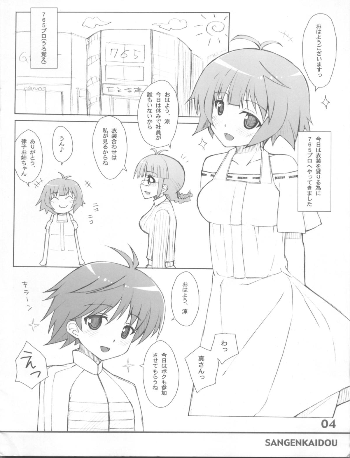 (C76) [三弦回胴 (三船八音)] RANSUHOUSIKI 40 (アイドルマスター)