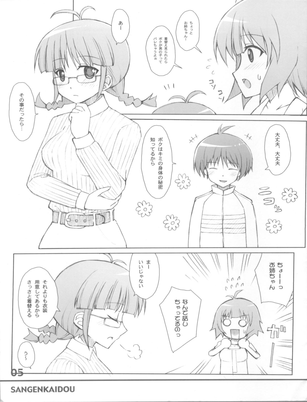 (C76) [三弦回胴 (三船八音)] RANSUHOUSIKI 40 (アイドルマスター)