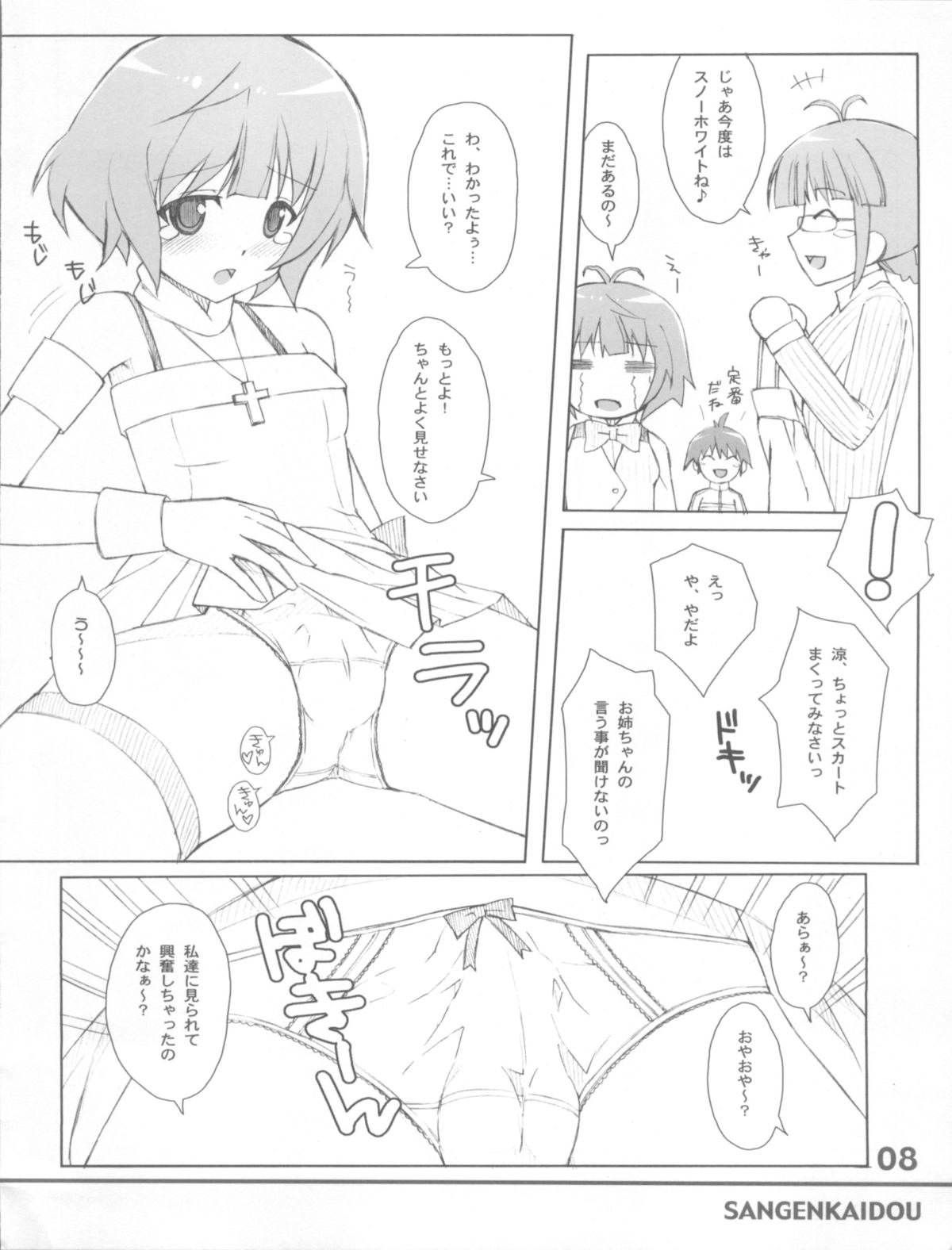 (C76) [三弦回胴 (三船八音)] RANSUHOUSIKI 40 (アイドルマスター)