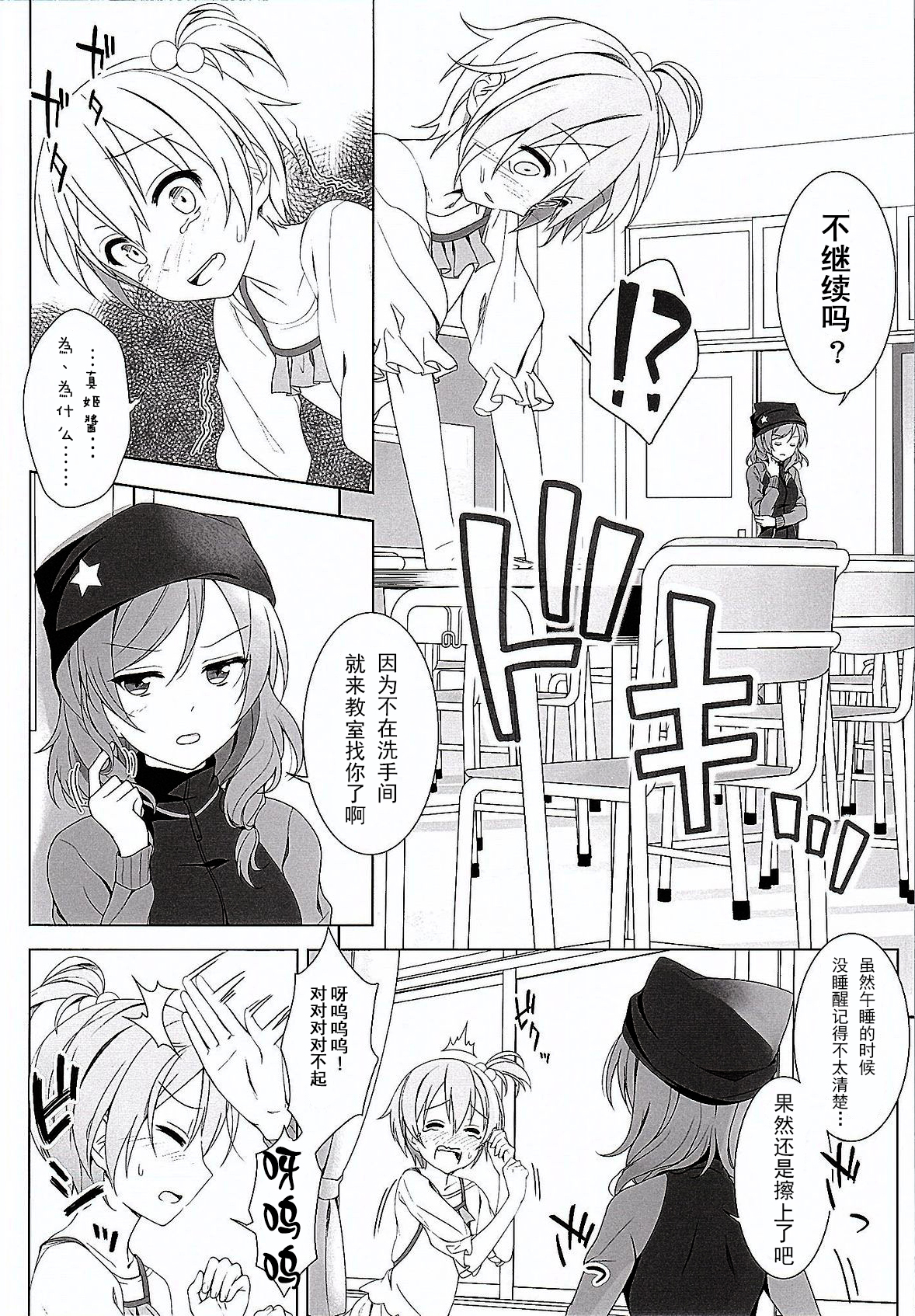 (僕らのラブライブ! 8) [ミックスリーム (みくた)] 真姫ちゃんの机 (ラブライブ!) [中国翻訳]