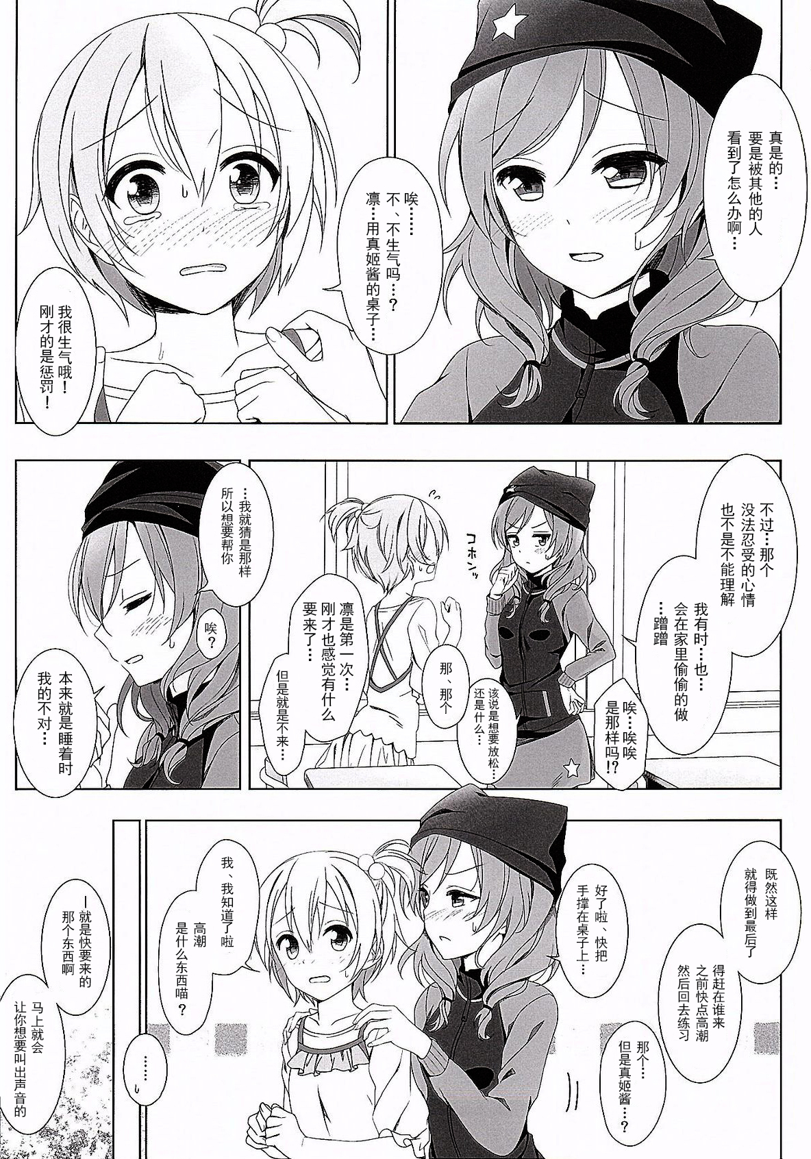 (僕らのラブライブ! 8) [ミックスリーム (みくた)] 真姫ちゃんの机 (ラブライブ!) [中国翻訳]
