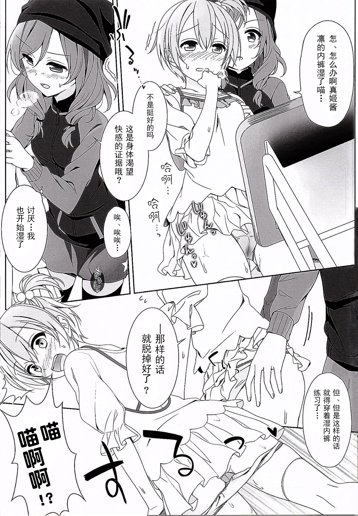 (僕らのラブライブ! 8) [ミックスリーム (みくた)] 真姫ちゃんの机 (ラブライブ!) [中国翻訳]