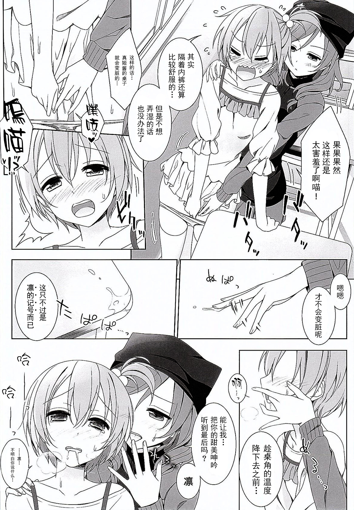 (僕らのラブライブ! 8) [ミックスリーム (みくた)] 真姫ちゃんの机 (ラブライブ!) [中国翻訳]
