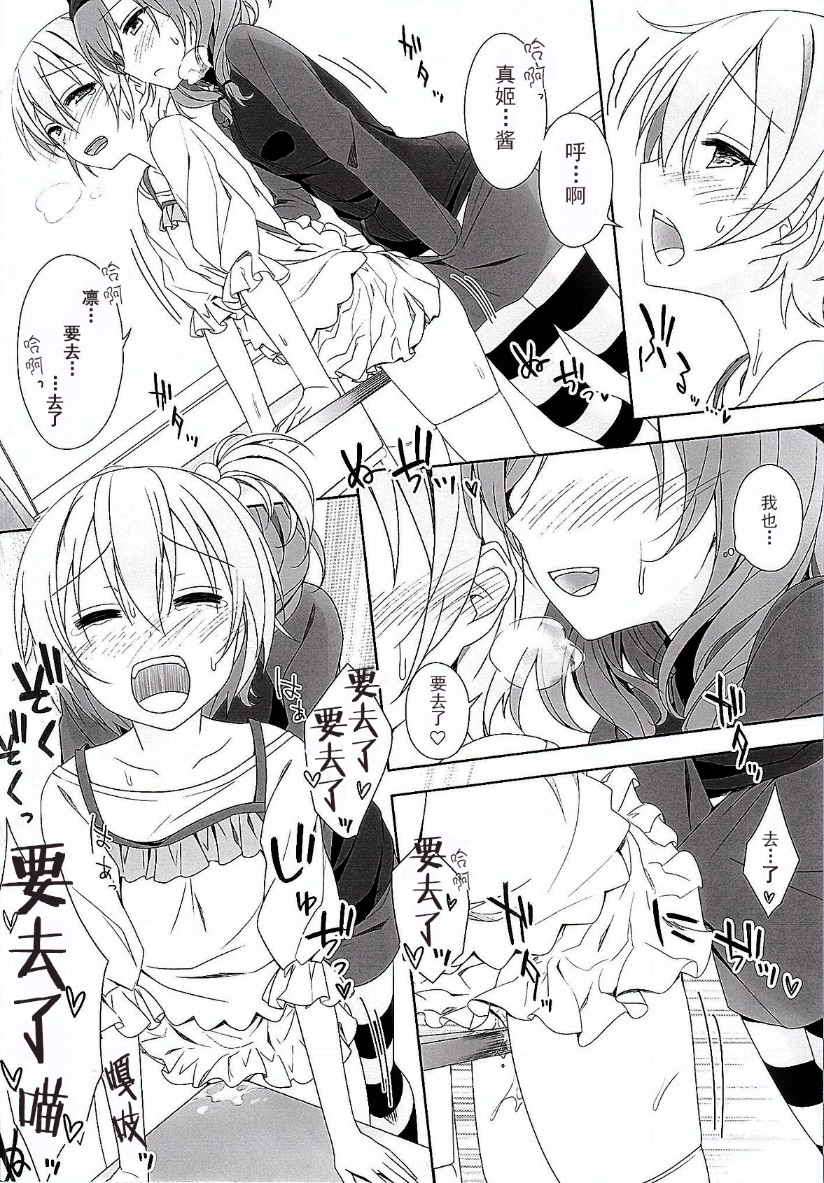 (僕らのラブライブ! 8) [ミックスリーム (みくた)] 真姫ちゃんの机 (ラブライブ!) [中国翻訳]