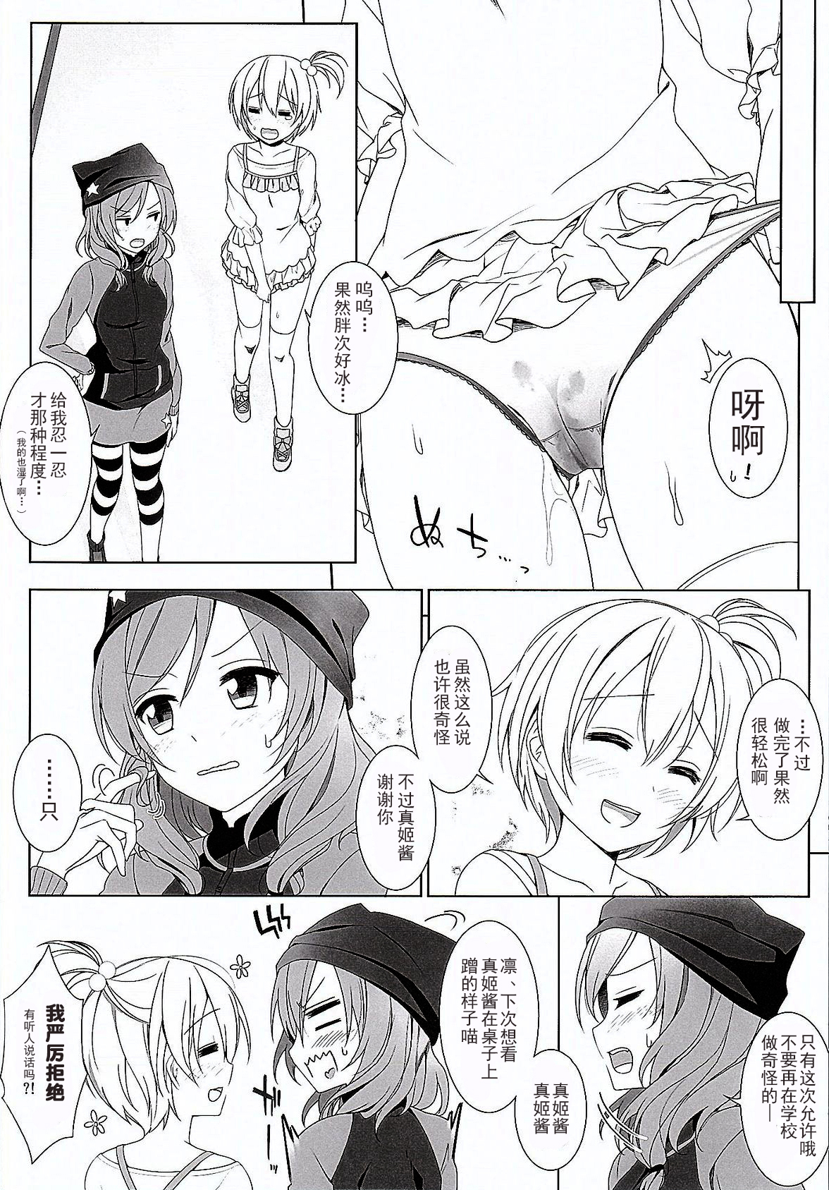 (僕らのラブライブ! 8) [ミックスリーム (みくた)] 真姫ちゃんの机 (ラブライブ!) [中国翻訳]