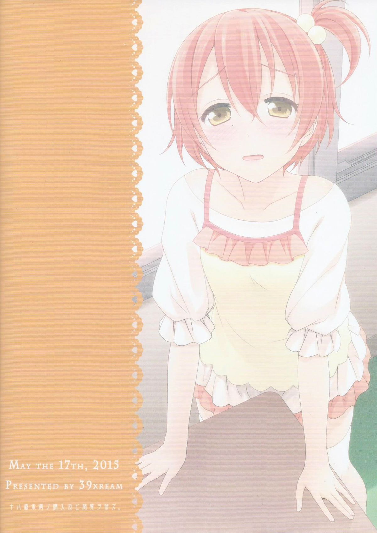 (僕らのラブライブ! 8) [ミックスリーム (みくた)] 真姫ちゃんの机 (ラブライブ!) [中国翻訳]