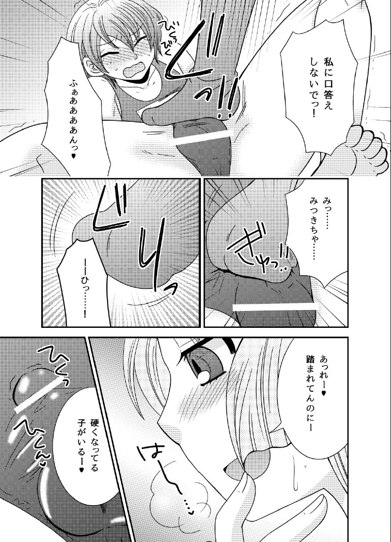 [ねこらっしゅ (なるせ)] ドSな男の娘は嫌いですか? [DL版]