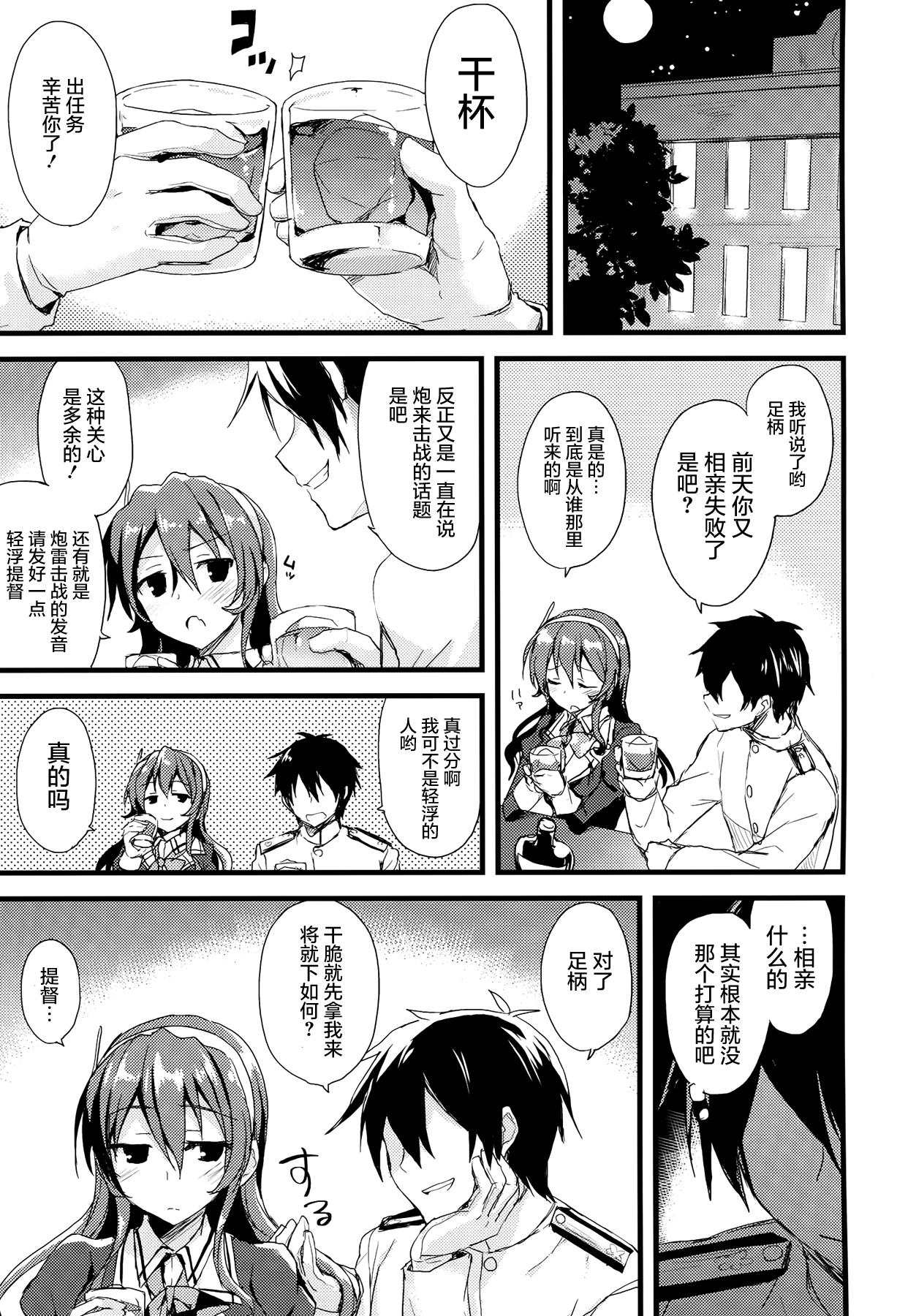 (COMIC1☆9) [AYUEST (あゆや)] 重巡恋歌 (艦隊これくしょん -艦これ-) [中国翻訳]
