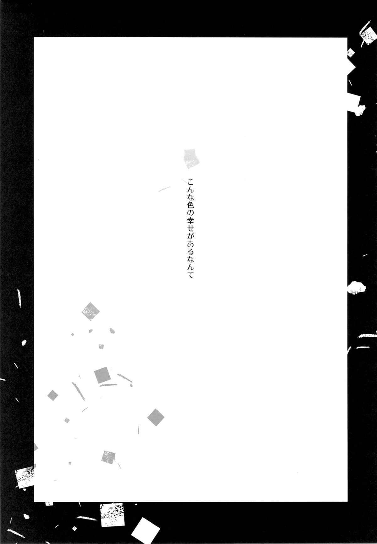 (COMIC1☆9) [abgrund (さいかわゆさ)] 靉靆 弐