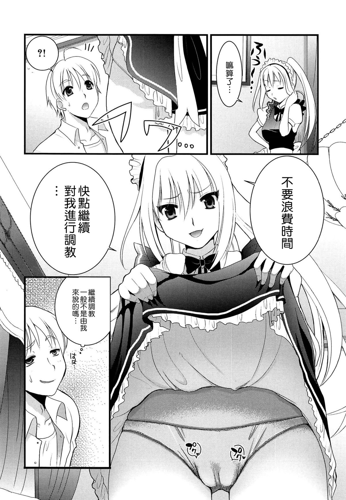 [小島紗] ツンデレMメイド [中国翻訳]