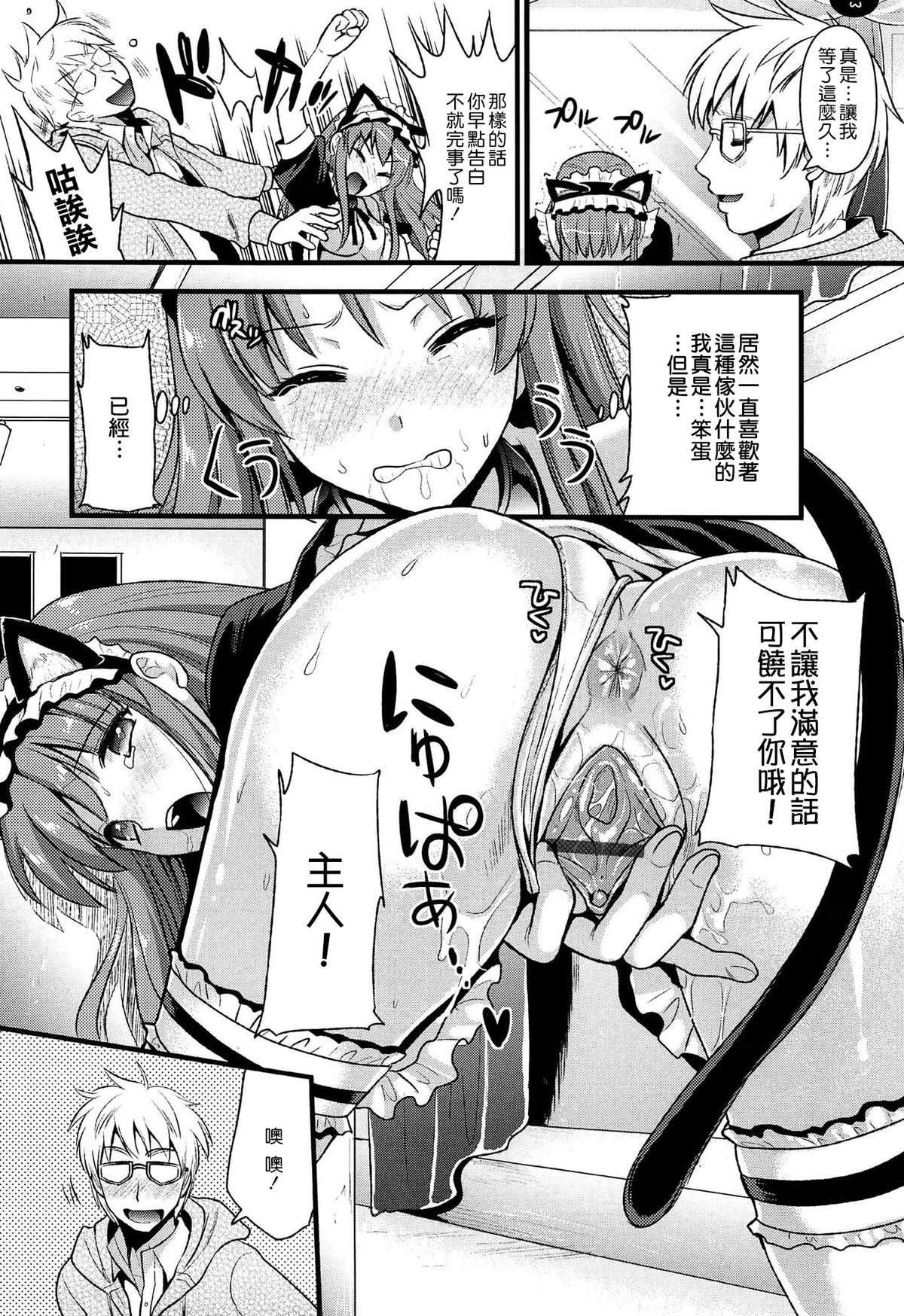 [小島紗] ツンデレMメイド [中国翻訳]