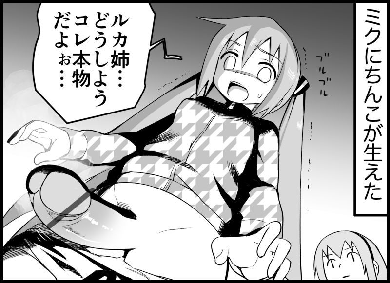 [トイレ籠] みっくみくな反応 116-186 (ボーカロイド)