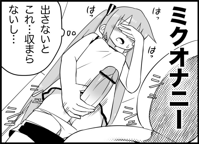 [トイレ籠] みっくみくな反応 116-186 (ボーカロイド)