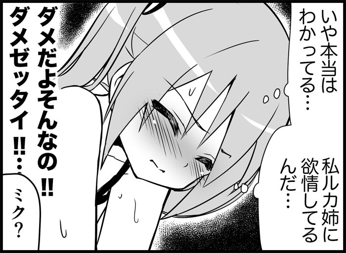 [トイレ籠] みっくみくな反応 116-186 (ボーカロイド)