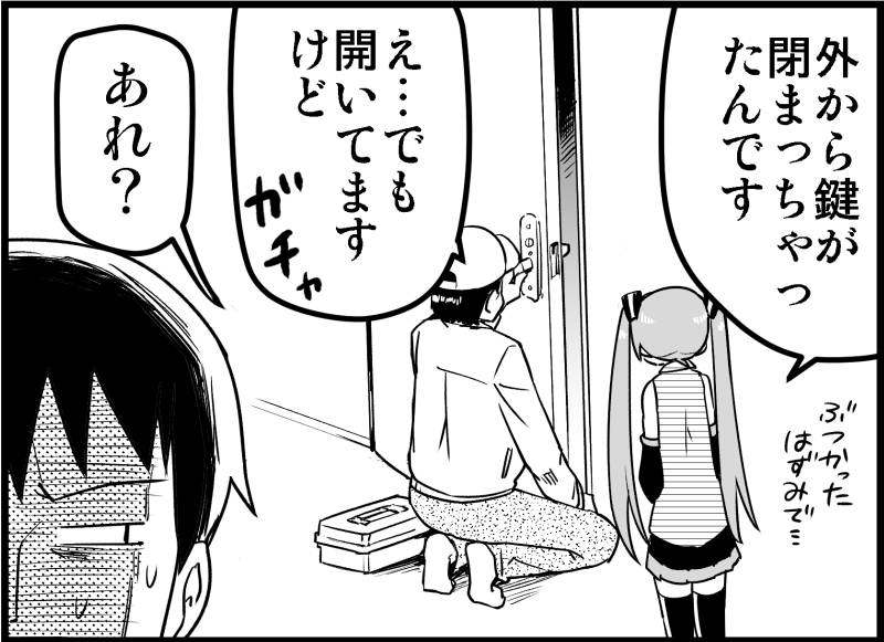 [トイレ籠] みっくみくな反応 116-186 (ボーカロイド)