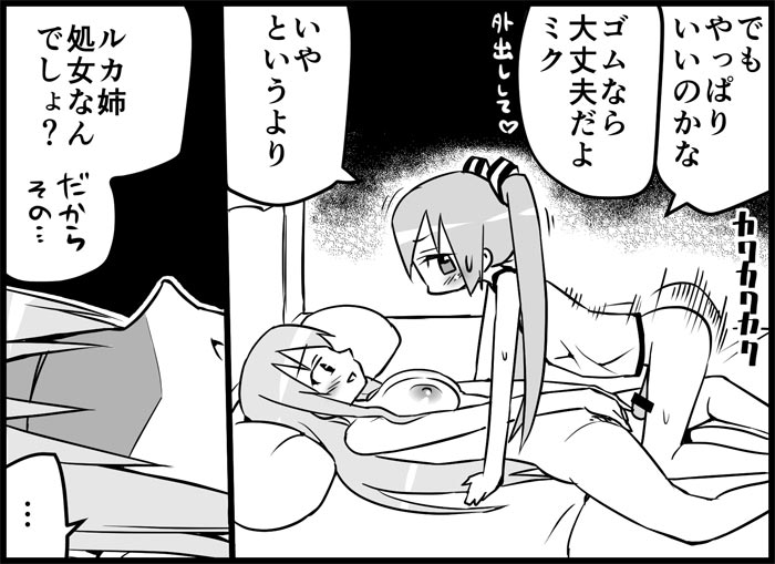 [トイレ籠] みっくみくな反応 116-186 (ボーカロイド)