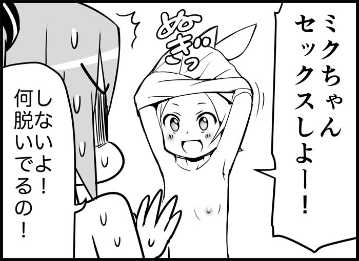 [トイレ籠] みっくみくな反応 116-186 (ボーカロイド)