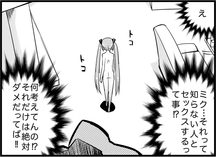 [トイレ籠] みっくみくな反応 116-186 (ボーカロイド)