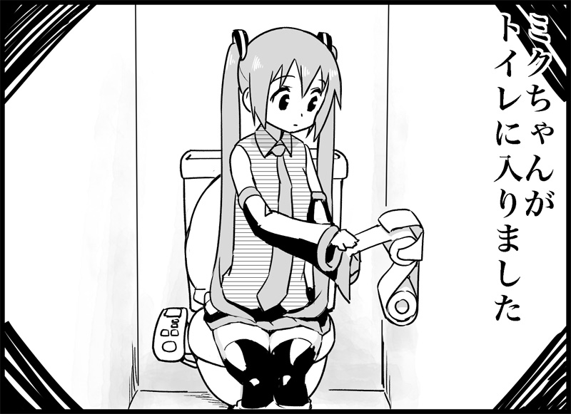 [トイレ籠] みっくみくな反応 116-186 (ボーカロイド)