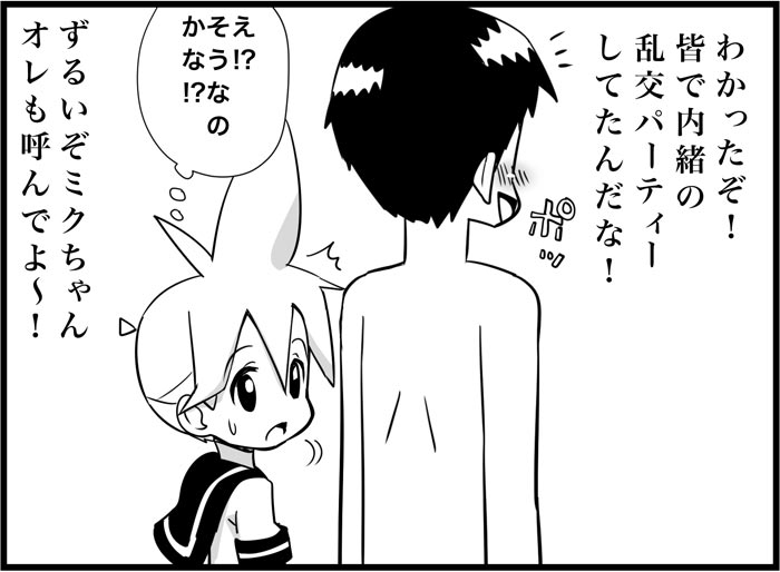 [トイレ籠] みっくみくな反応 116-186 (ボーカロイド)