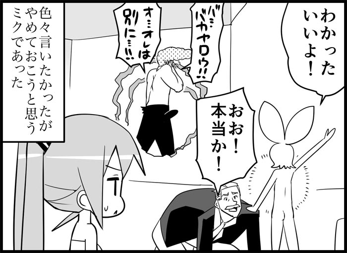 [トイレ籠] みっくみくな反応 116-186 (ボーカロイド)