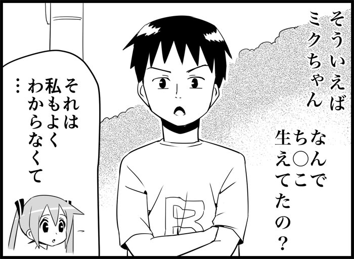 [トイレ籠] みっくみくな反応 116-186 (ボーカロイド)