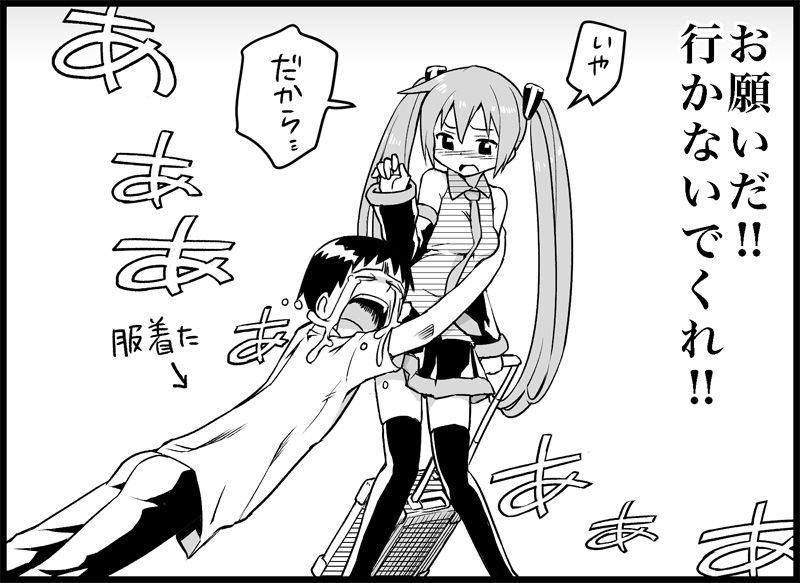 [トイレ籠] みっくみくな反応 116-186 (ボーカロイド)