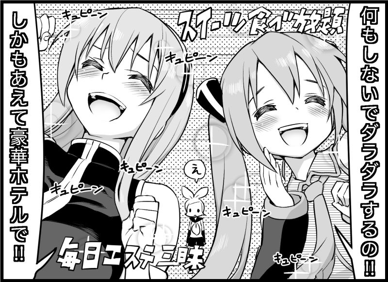 [トイレ籠] みっくみくな反応 116-186 (ボーカロイド)