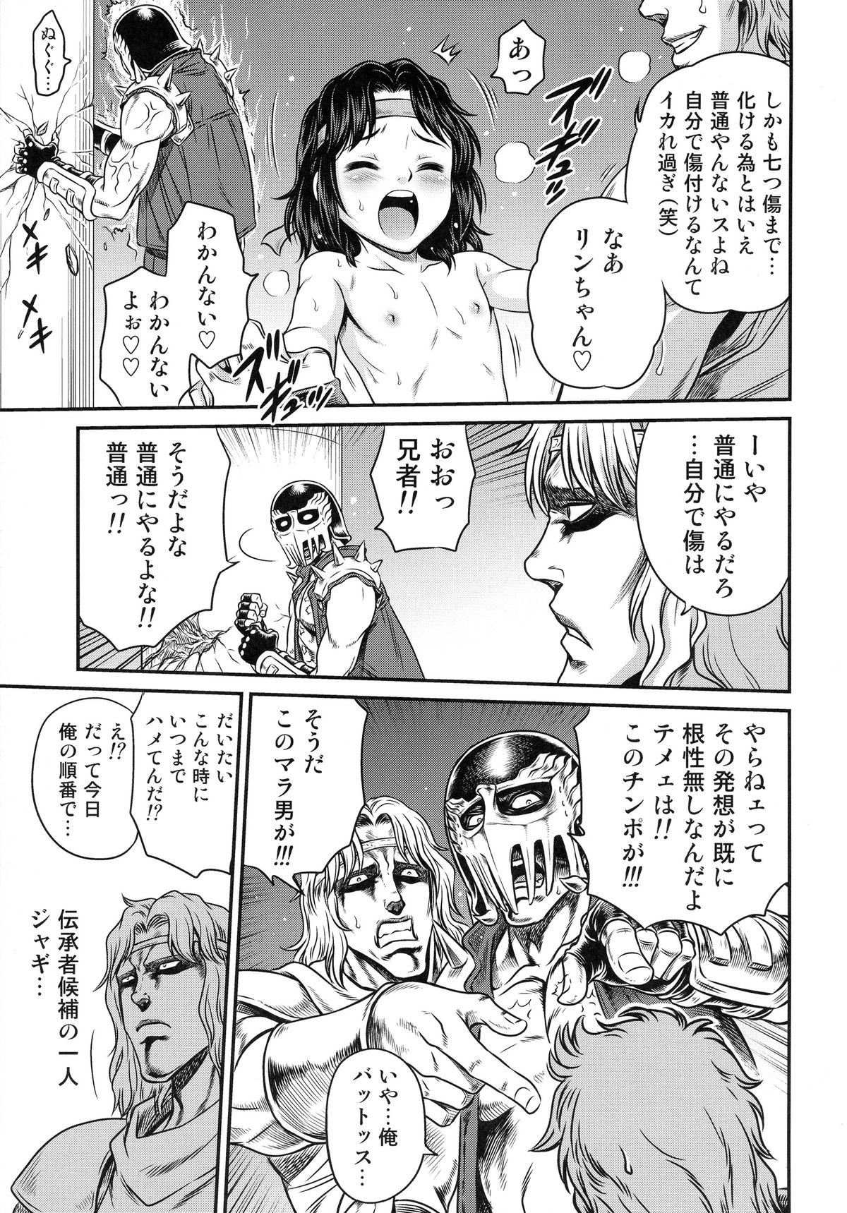 (C87) [スタジオた～ (狂一郎)] 世紀末鉄仮面伝説4 (北斗の拳)