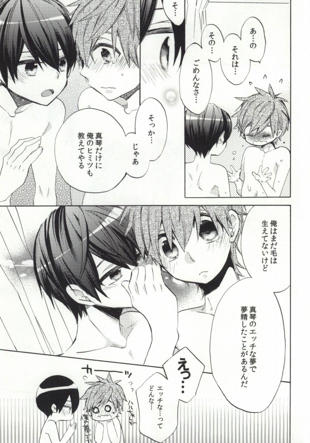 (恋愛シャチュエーション) [六情デイズ (吉田屋ろく)] 大人コンプレックス (Free!)
