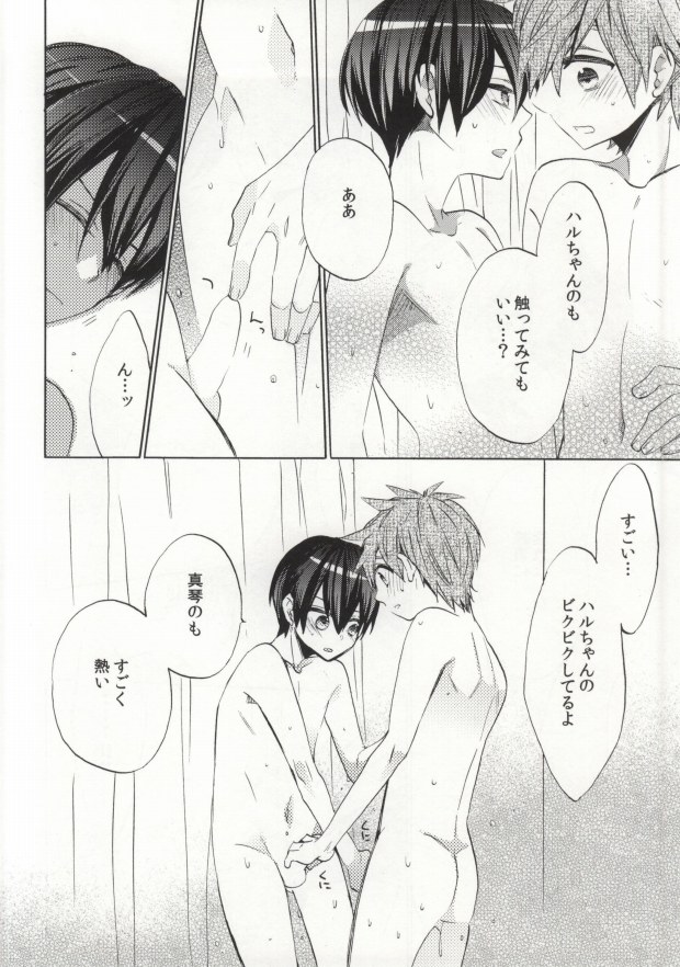(恋愛シャチュエーション) [六情デイズ (吉田屋ろく)] 大人コンプレックス (Free!)