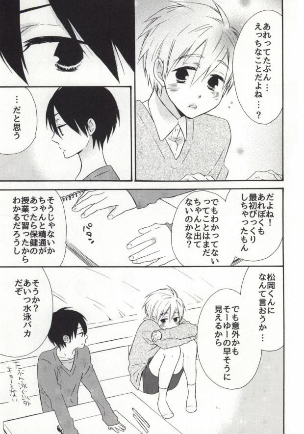 (恋愛シャチュエーション) [六情デイズ (吉田屋ろく)] 大人コンプレックス (Free!)