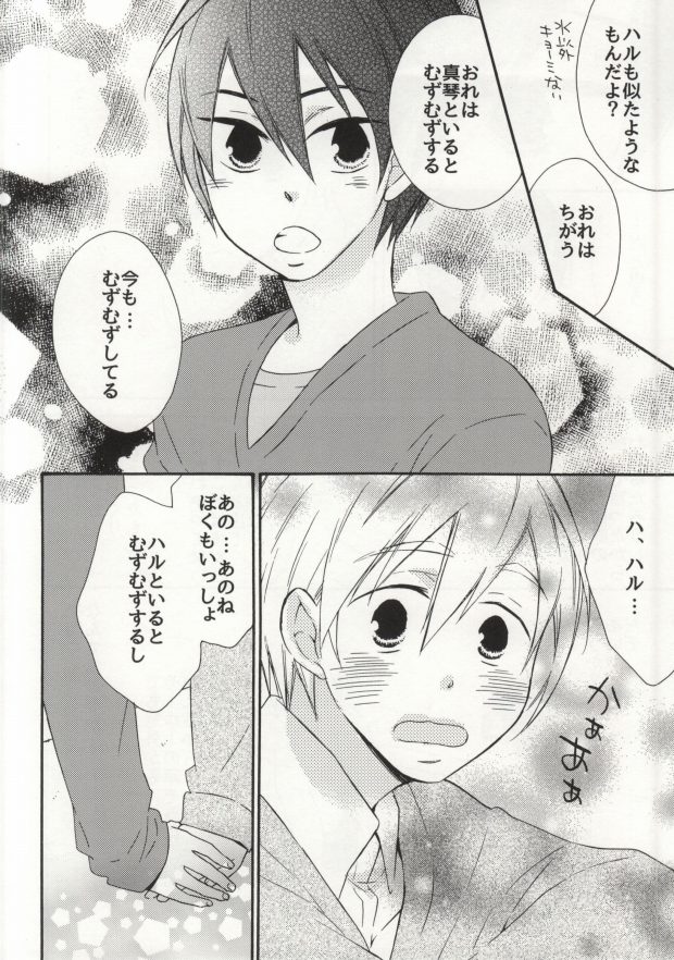 (恋愛シャチュエーション) [六情デイズ (吉田屋ろく)] 大人コンプレックス (Free!)