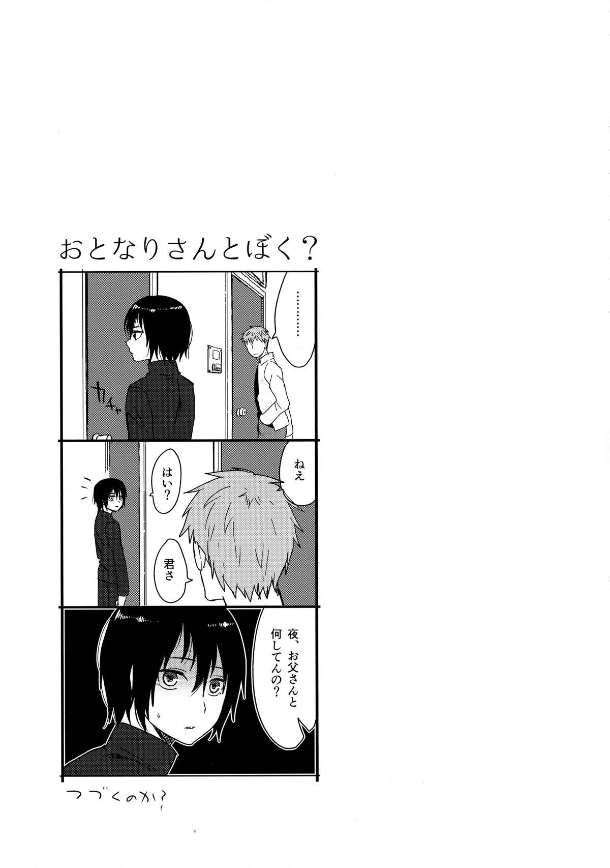 (ふたけっと10) [関サバト (作)] とうさんとぼく