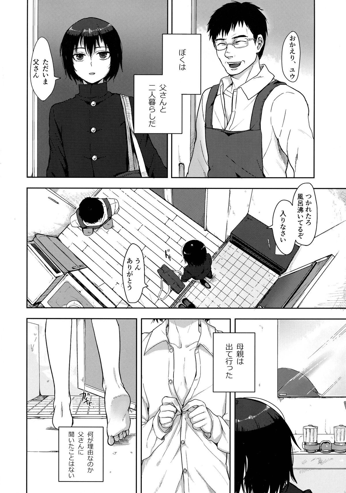 (ふたけっと10) [関サバト (作)] とうさんとぼく