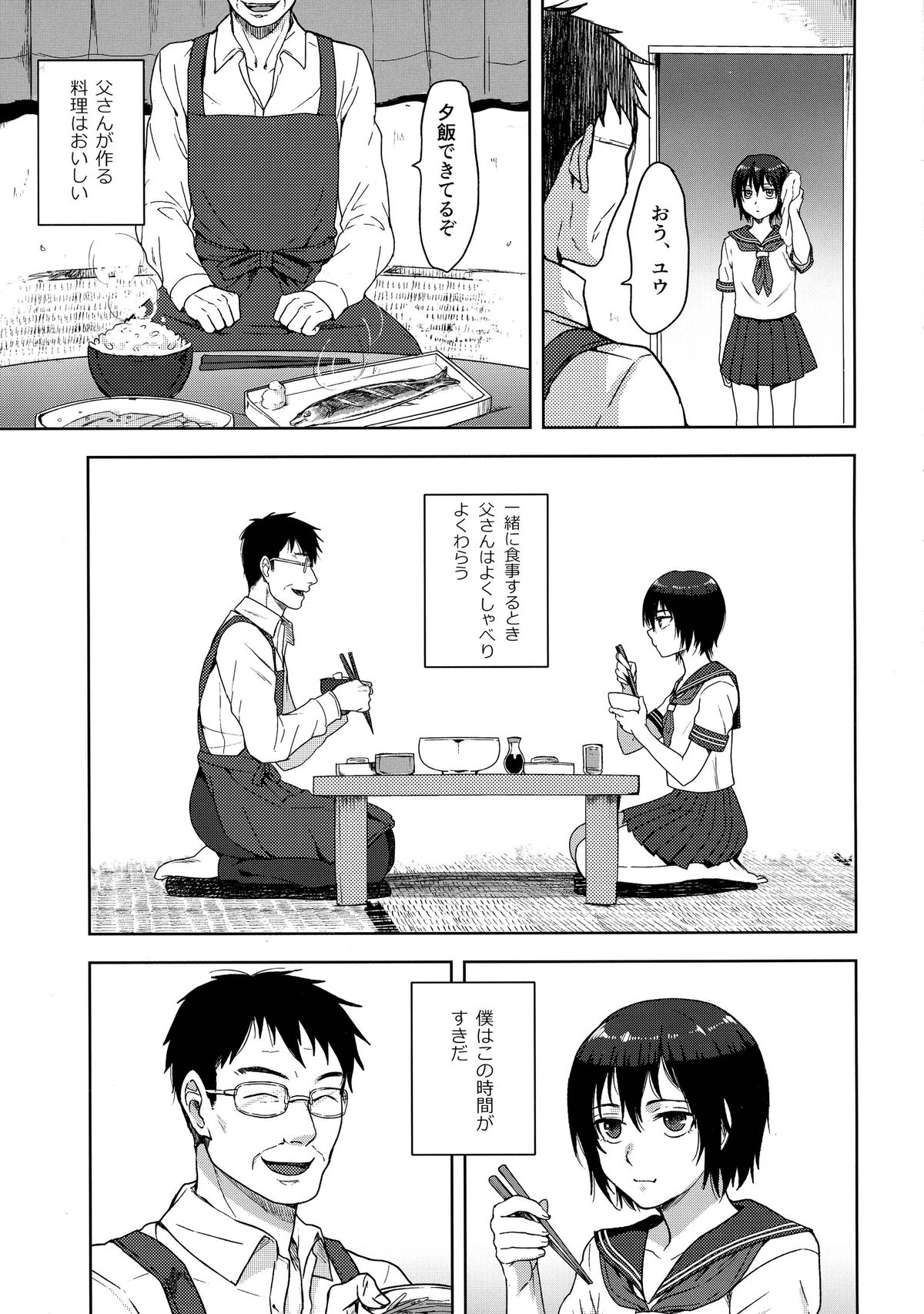 (ふたけっと10) [関サバト (作)] とうさんとぼく