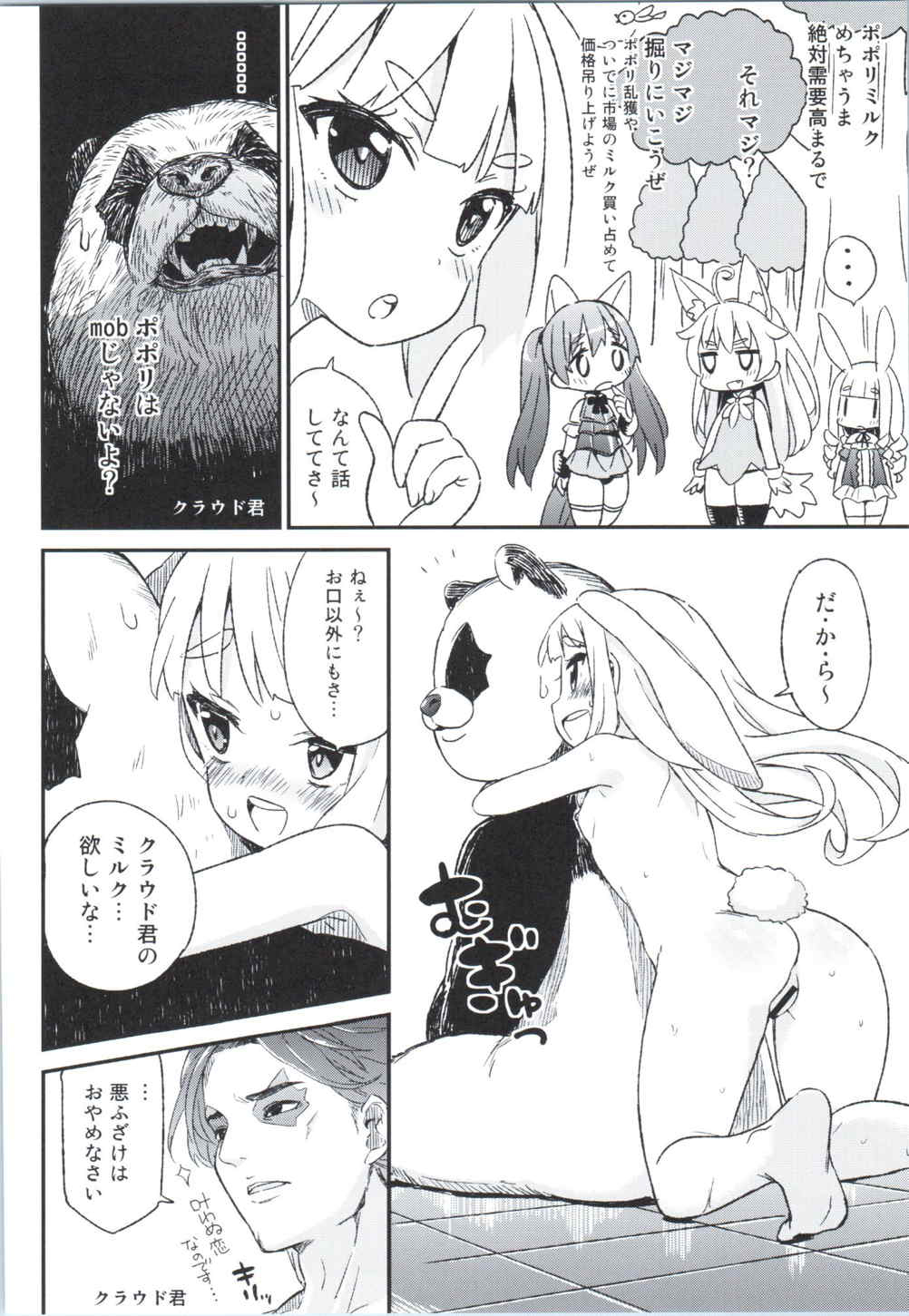 (COMIC1☆9) [しぐれえび (よろず)] エリーンちゃんと・・・ (TERA The Exiled Realm of Arborea)