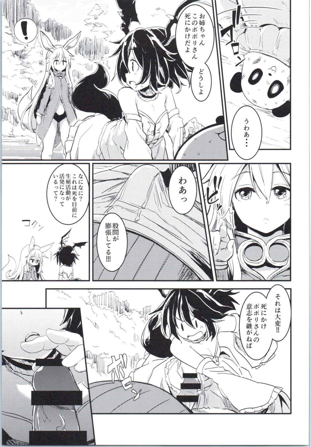 (COMIC1☆9) [しぐれえび (よろず)] エリーンちゃんと・・・ (TERA The Exiled Realm of Arborea)