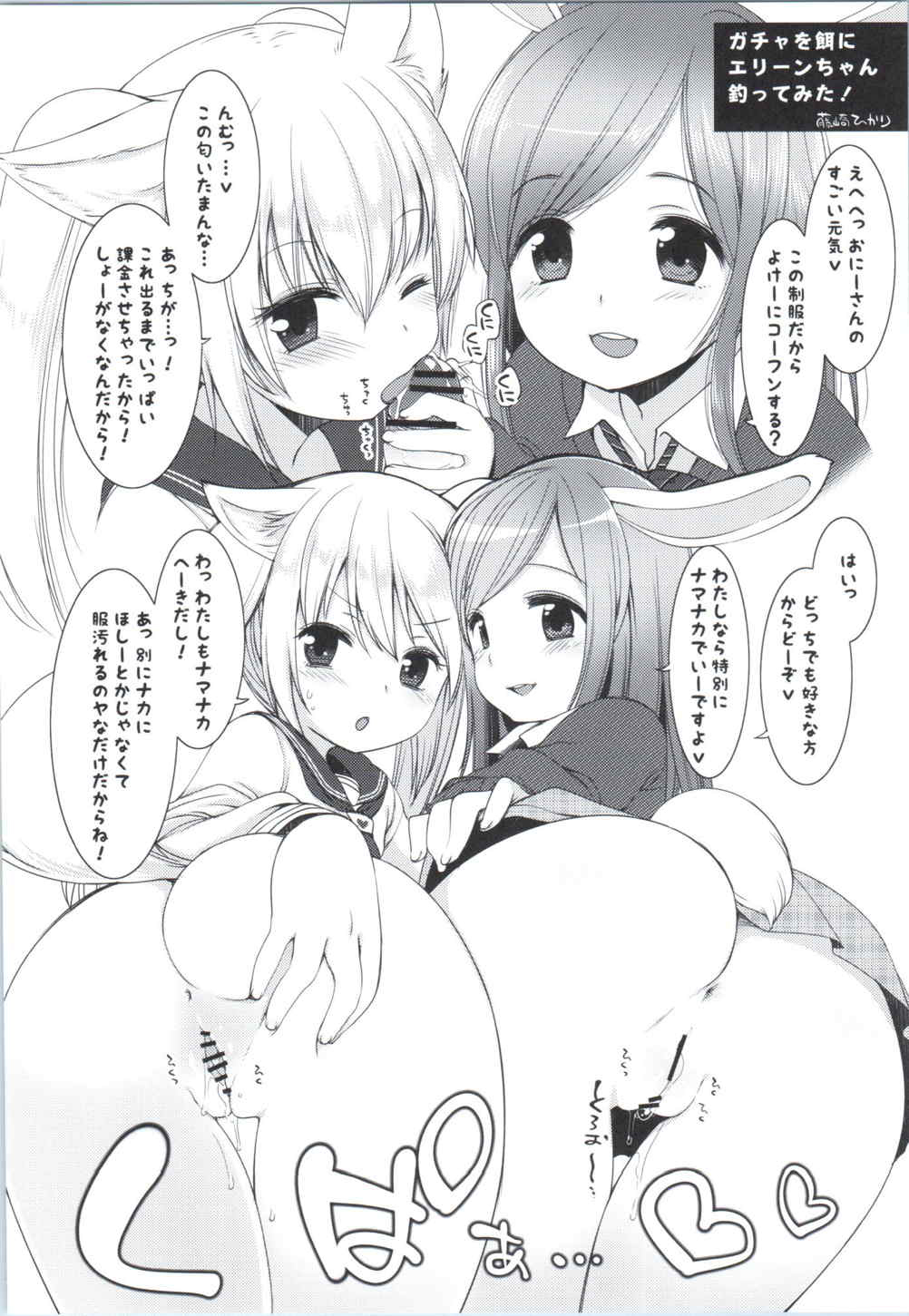 (COMIC1☆9) [しぐれえび (よろず)] エリーンちゃんと・・・ (TERA The Exiled Realm of Arborea)