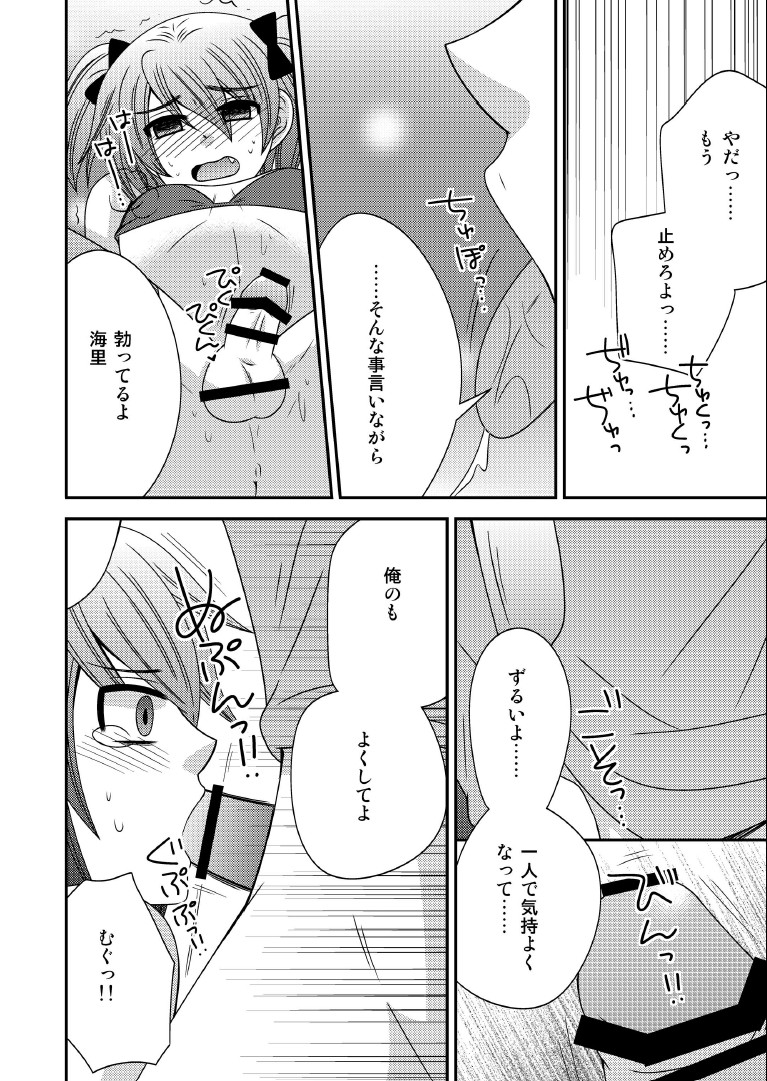 [ねこらっしゅ (なるせ)] 男の娘、監禁 [DL版]