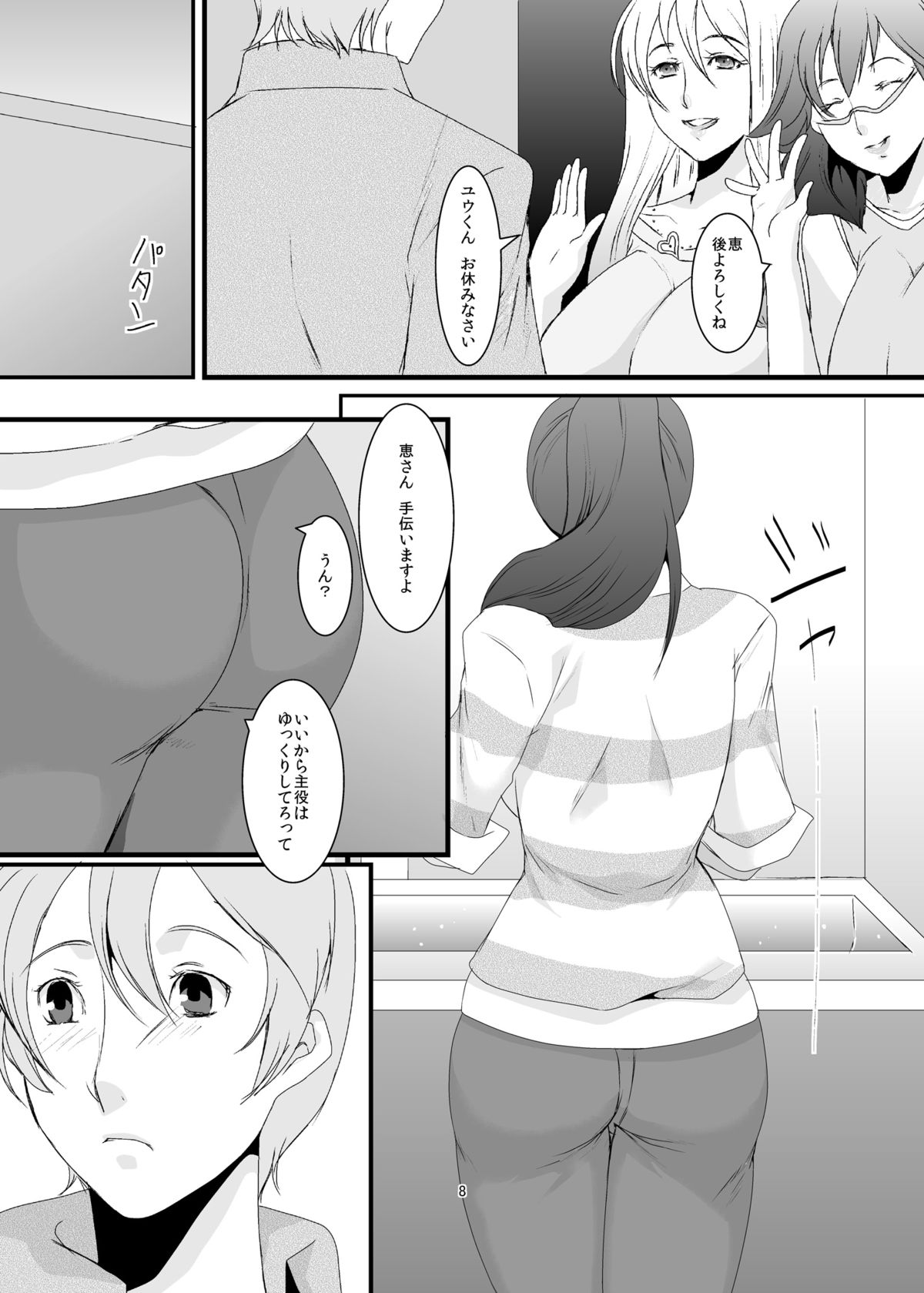 [シュプレヒコール (江口ちび)] 奥様は元ヤリマン [DL版]