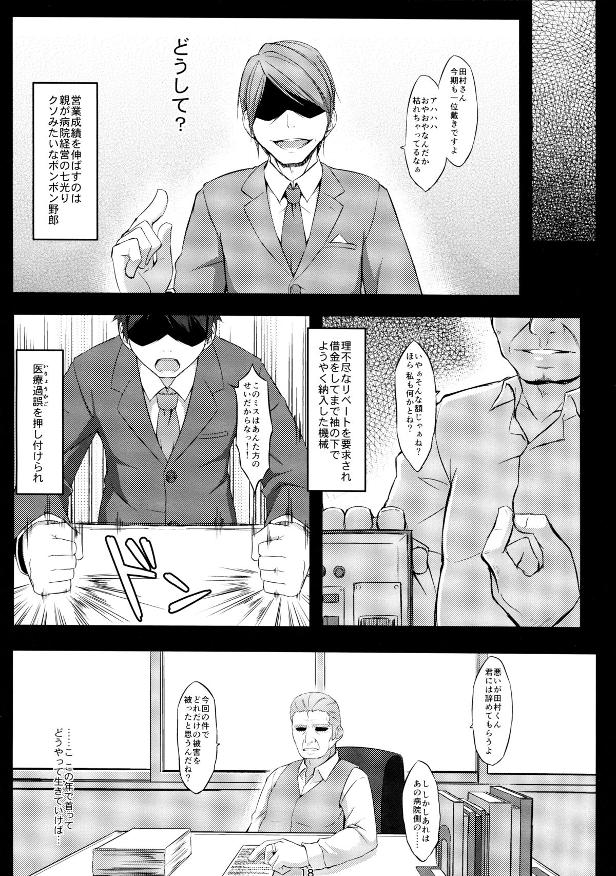 (C83) [Art Jam (osm、みつまろ)] 電マン二十四時～七時間目～