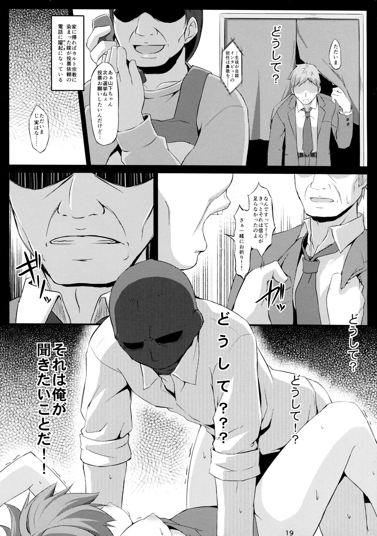 (C83) [Art Jam (osm、みつまろ)] 電マン二十四時～七時間目～