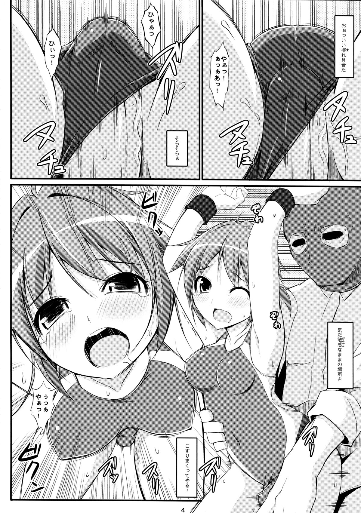 (C83) [Art Jam (osm、みつまろ)] 電マン二十四時～七時間目～