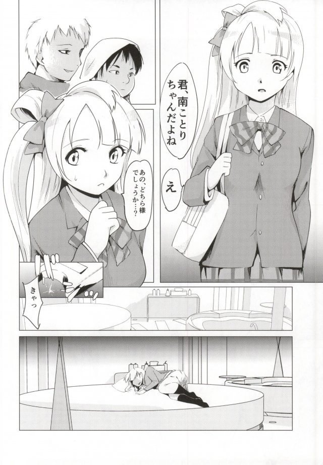 (僕らのラブライブ! 7) [PARANOIA CAT (藤原俊一)] ことりちゃんとHotel (ラブライブ!)