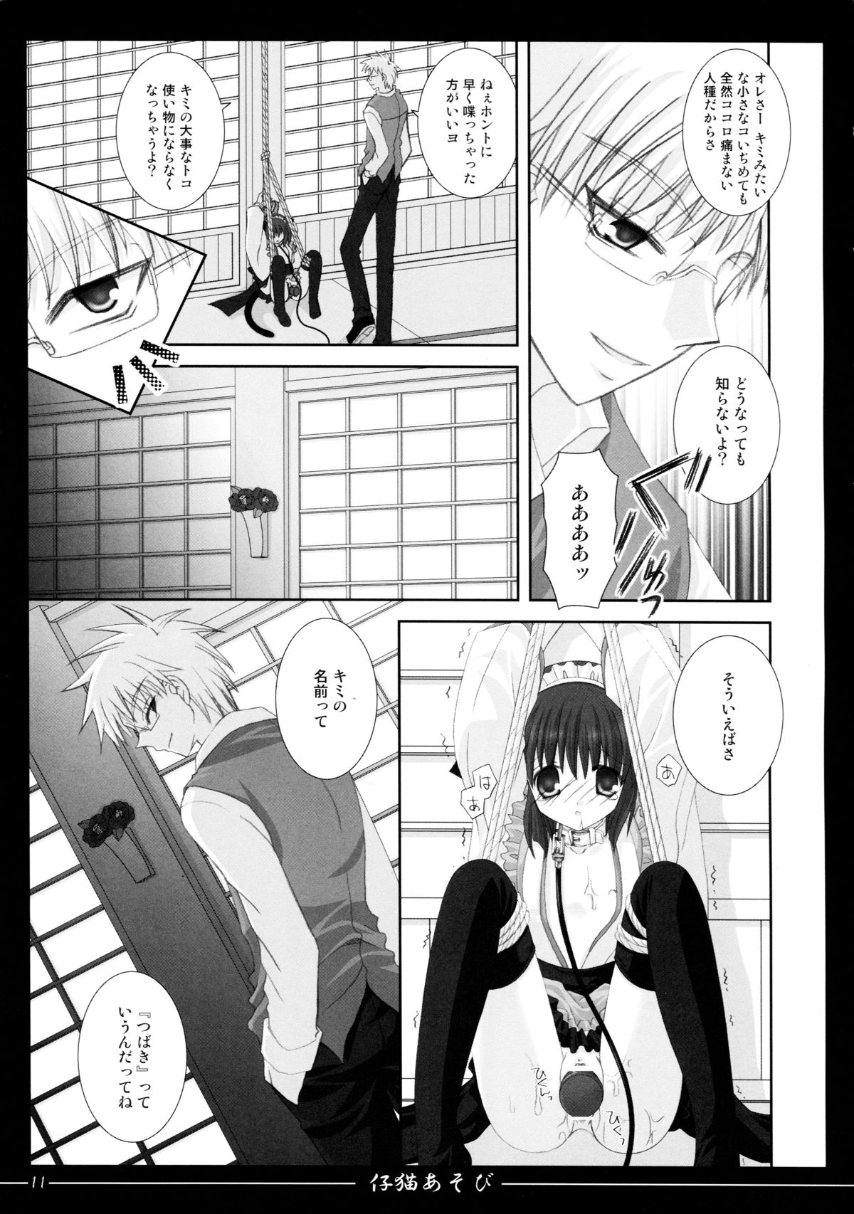 (C72) [猫禁猟区 (ねこねこ)] 仔猫あそび