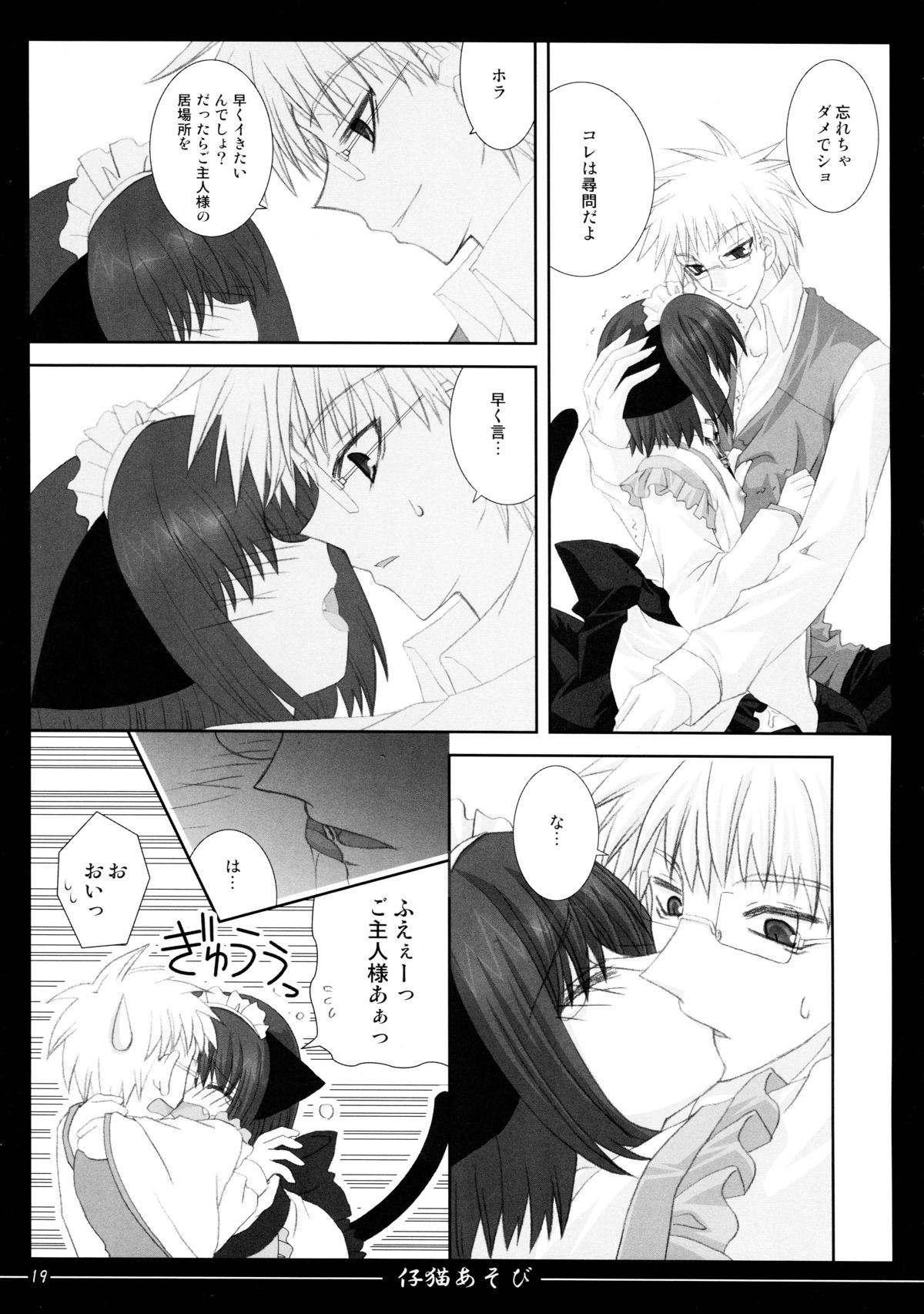 (C72) [猫禁猟区 (ねこねこ)] 仔猫あそび